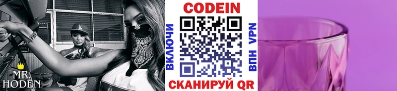 Кодеин Purple Drank  hydra зеркало  сайты даркнета как зайти  Фурманов 