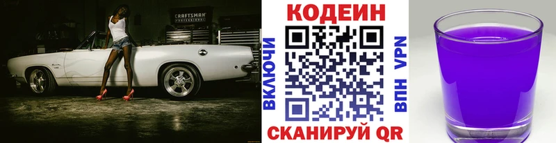 Кодеиновый сироп Lean Purple Drank Фурманов
